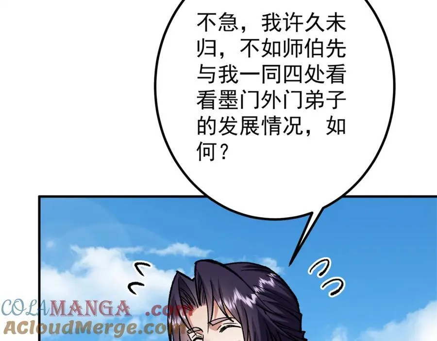 314 我墨门个个都是人才 第45页