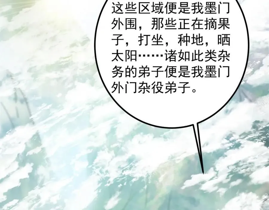 314 我墨门个个都是人才 第52页