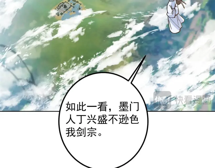 314 我墨门个个都是人才 第54页