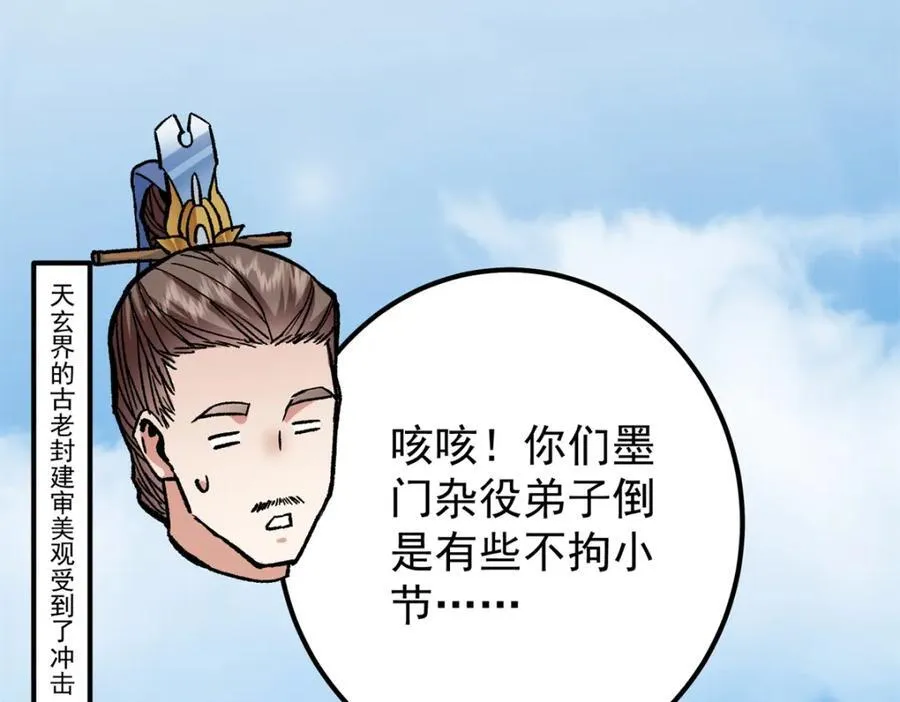 314 我墨门个个都是人才 第63页