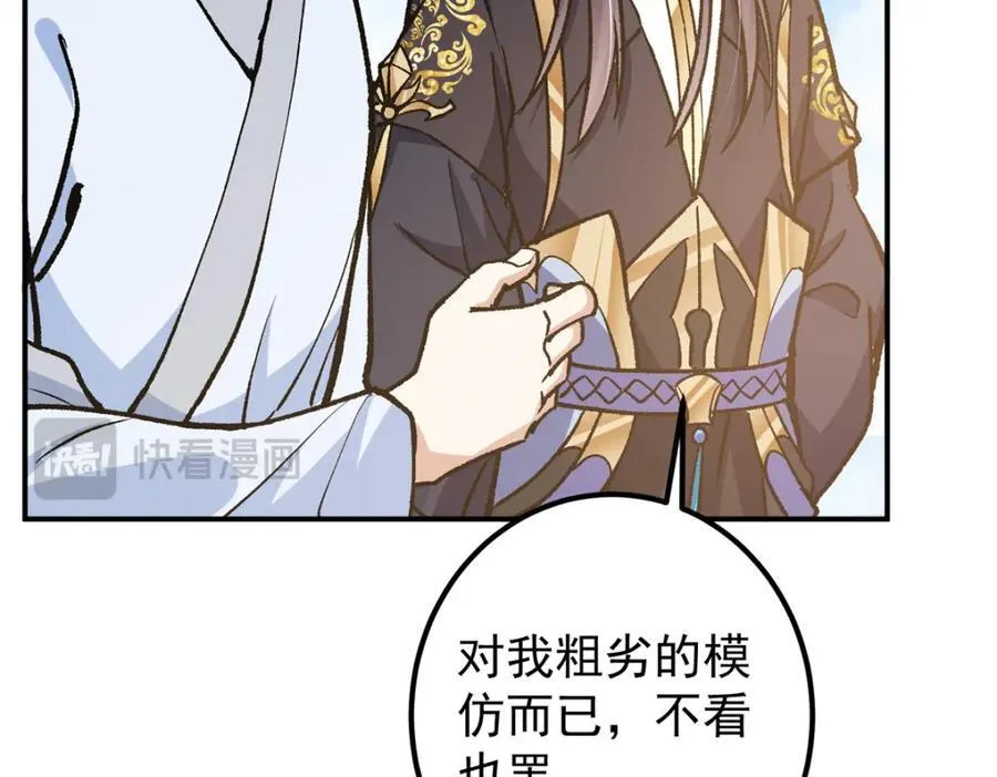 314 我墨门个个都是人才 第79页
