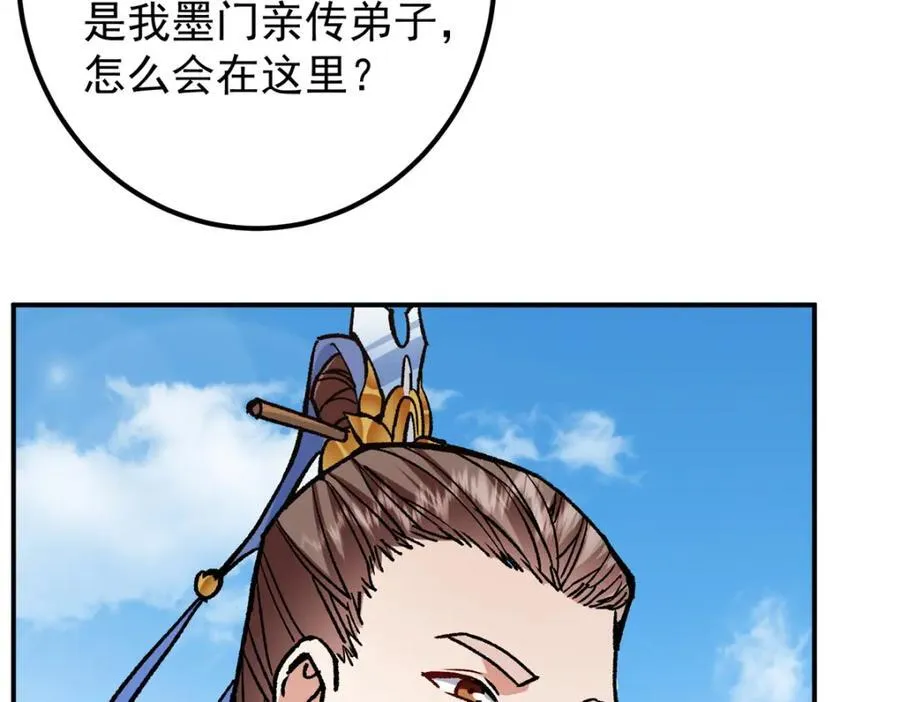 314 我墨门个个都是人才 第102页