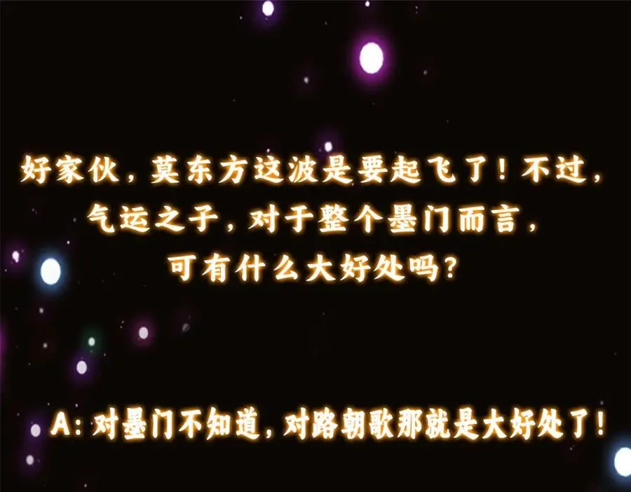 314 我墨门个个都是人才 第138页
