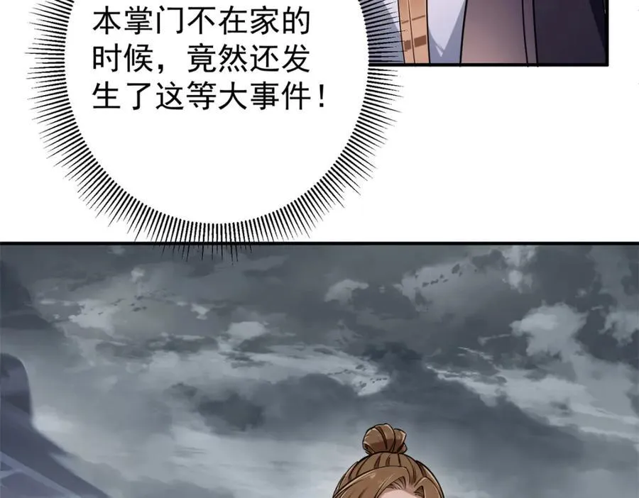 315 诸位可有想我？ 第18页