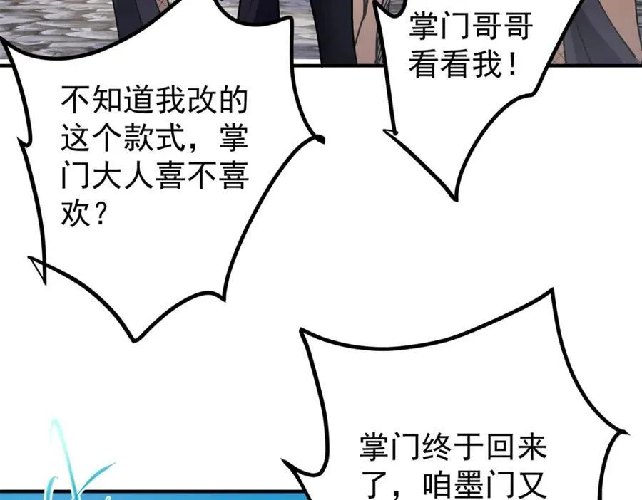 315 诸位可有想我？ 第78页