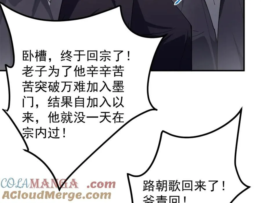 315 诸位可有想我？ 第81页