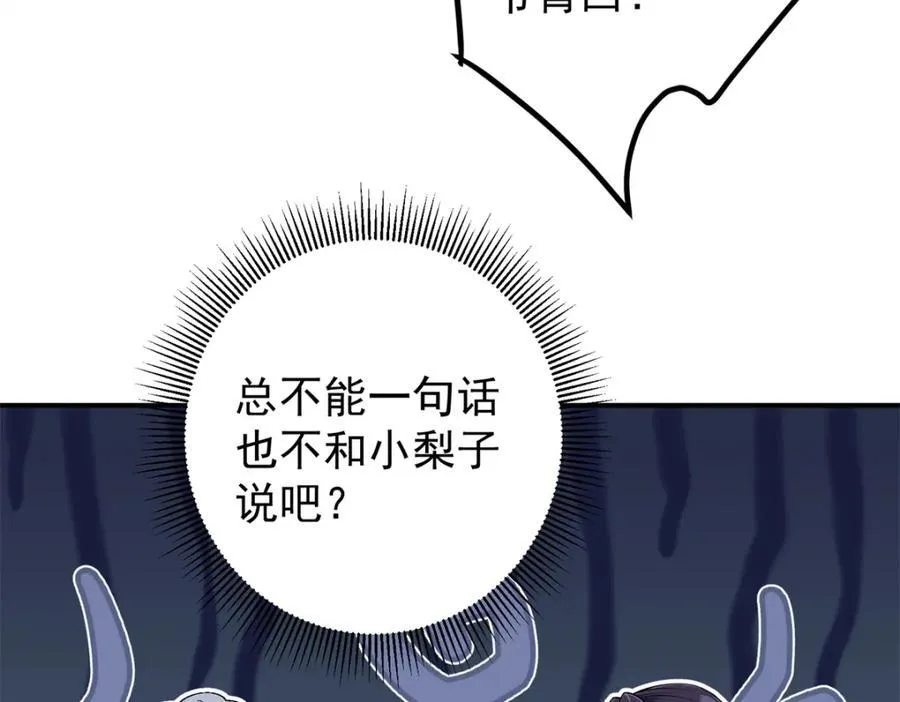 315 诸位可有想我？ 第82页