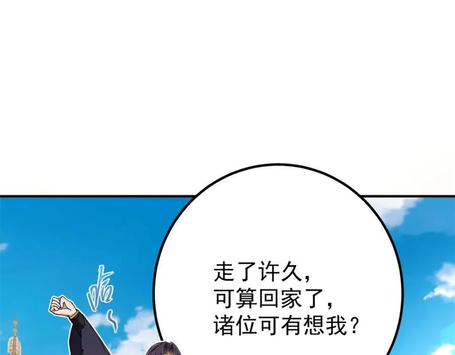 315 诸位可有想我？ 第112页