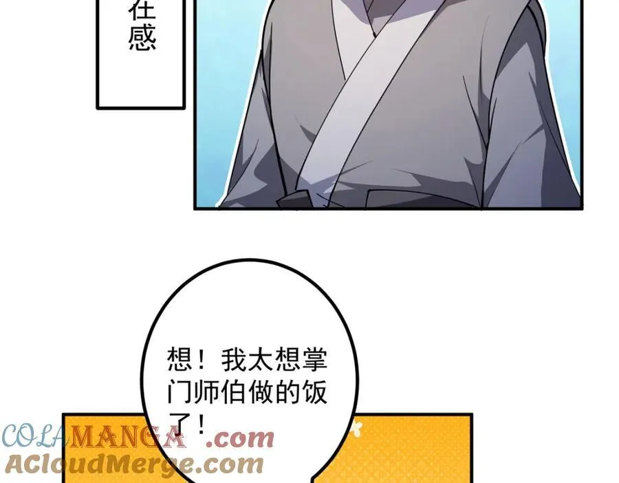 315 诸位可有想我？ 第117页