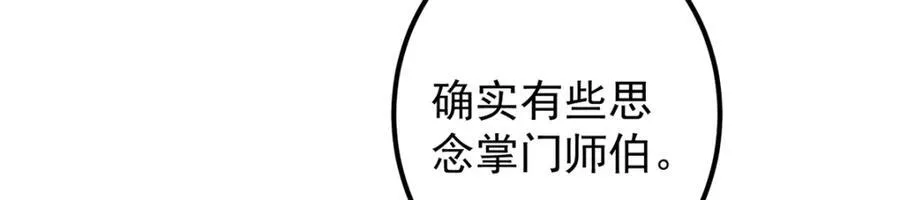 315 诸位可有想我？ 第122页