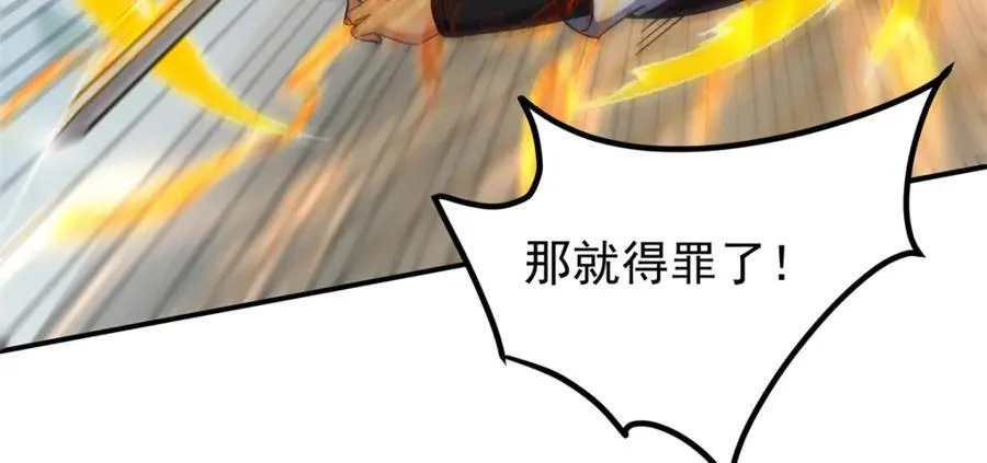 316 我的剑居然歪了？ 第38页