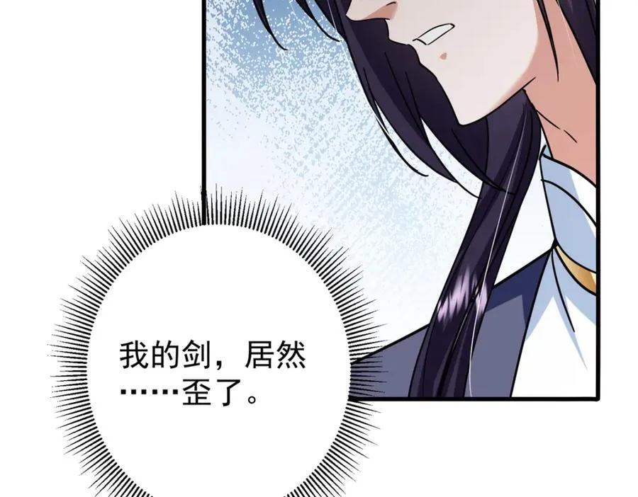 316 我的剑居然歪了？ 第76页