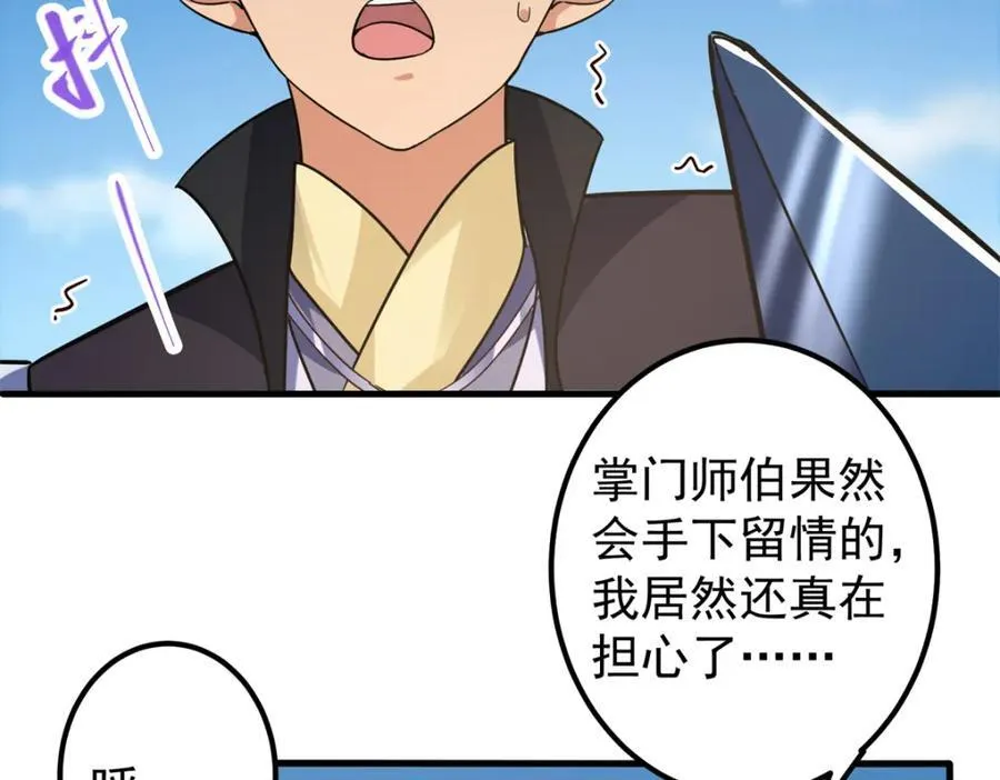 316 我的剑居然歪了？ 第79页