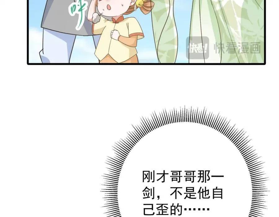 316 我的剑居然歪了？ 第82页