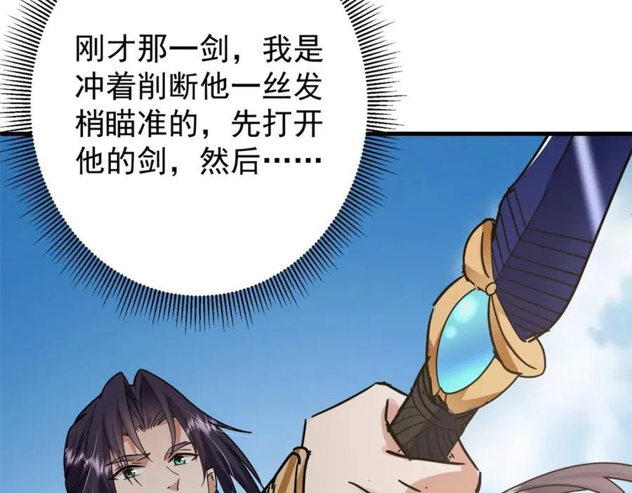 316 我的剑居然歪了？ 第87页