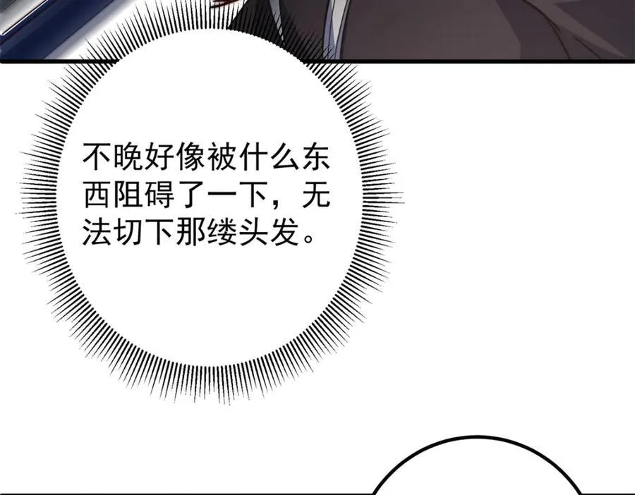 316 我的剑居然歪了？ 第94页