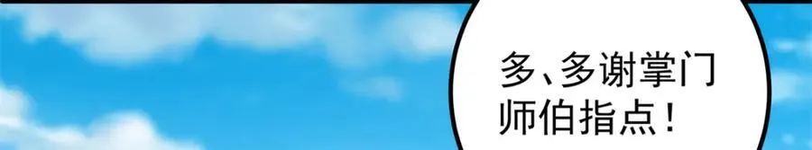 316 我的剑居然歪了？ 第95页