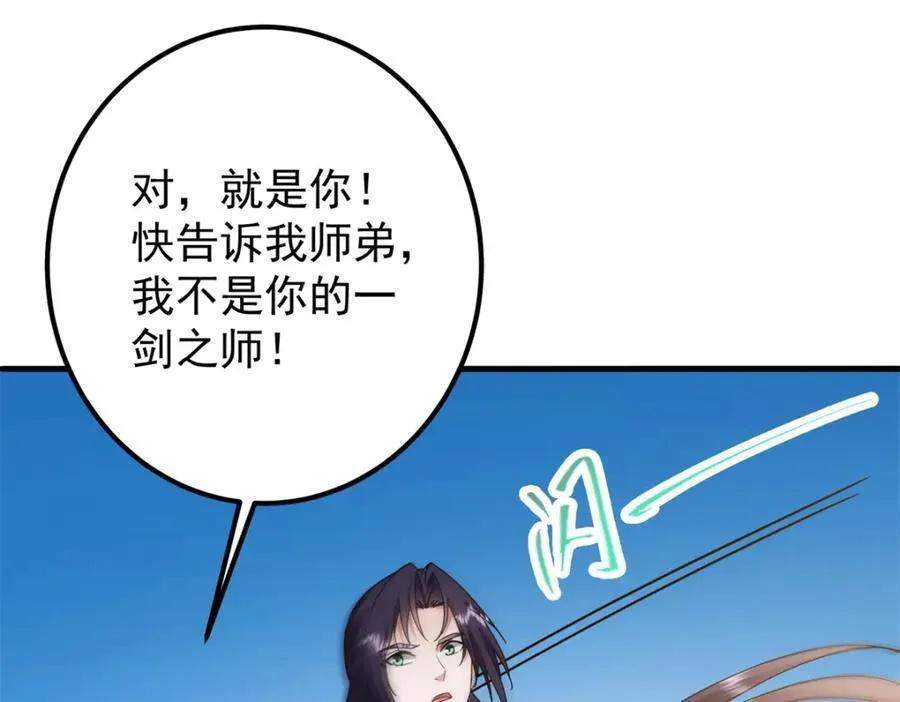 316 我的剑居然歪了？ 第138页