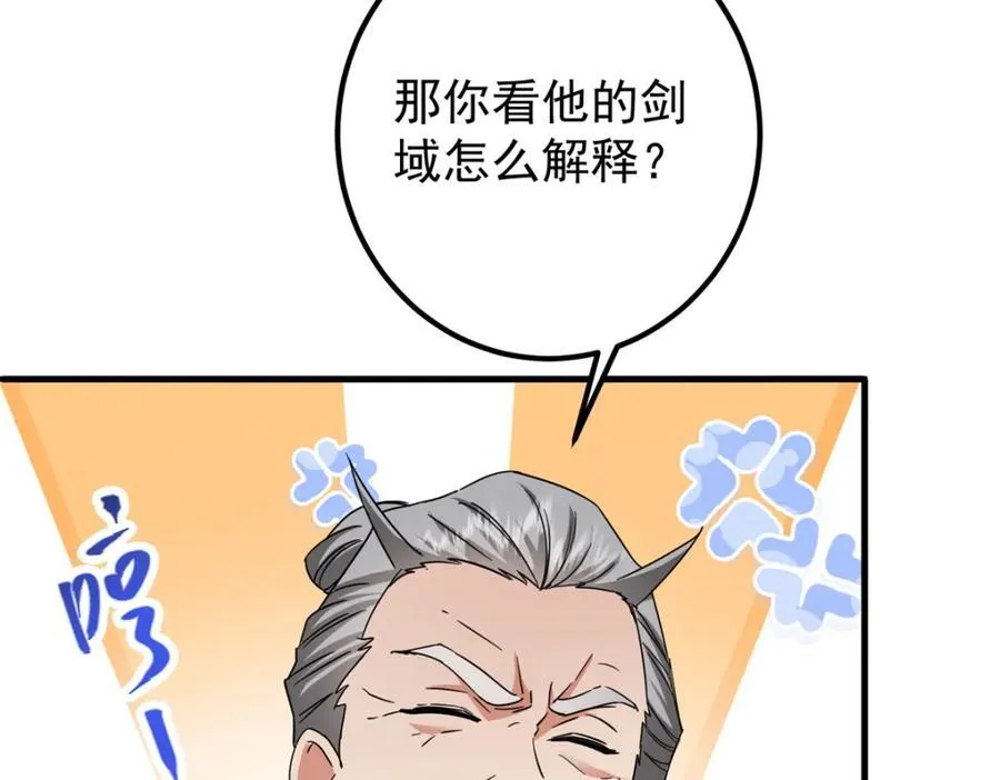 316 我的剑居然歪了？ 第151页