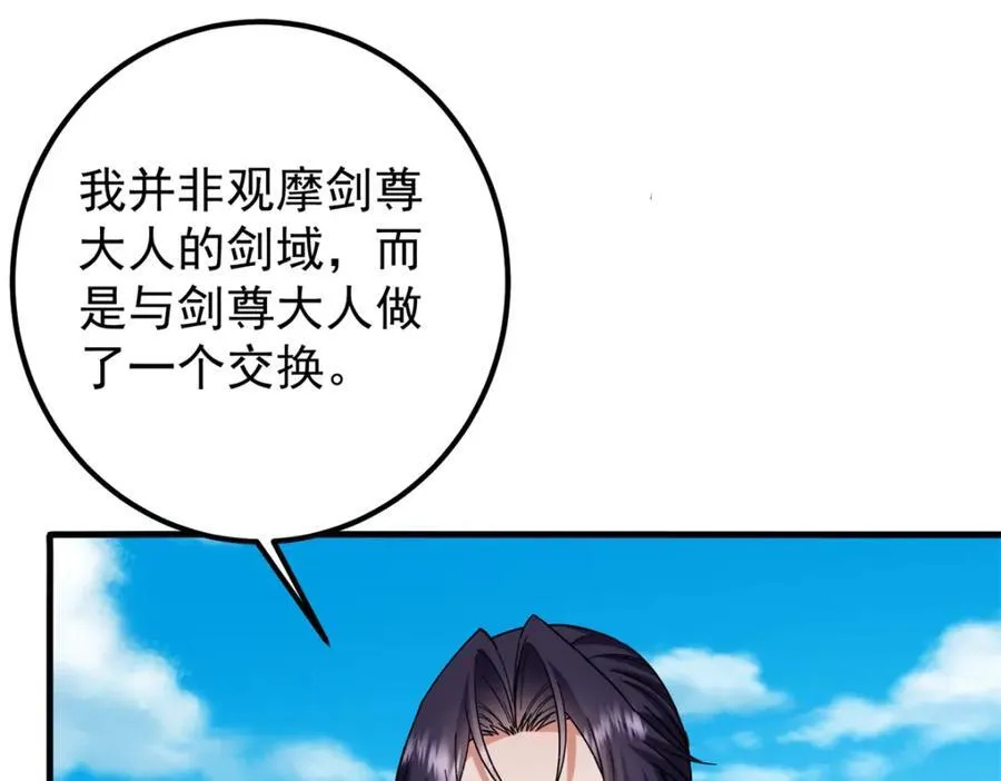 316 我的剑居然歪了？ 第154页