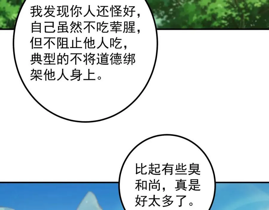 318 形形色色的主角团 第83页