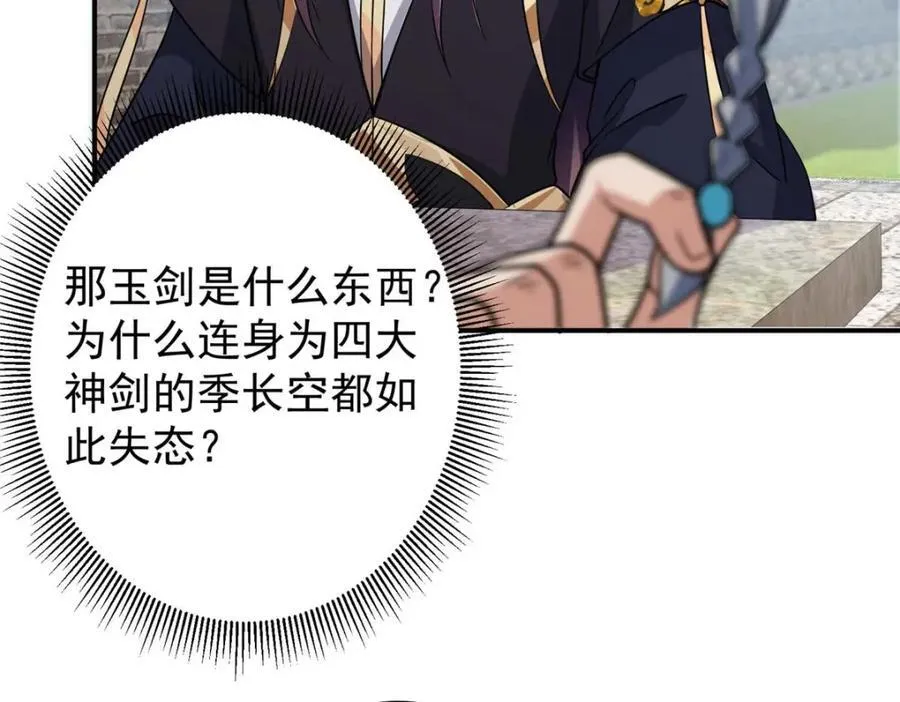 320 玉剑碎 第143页