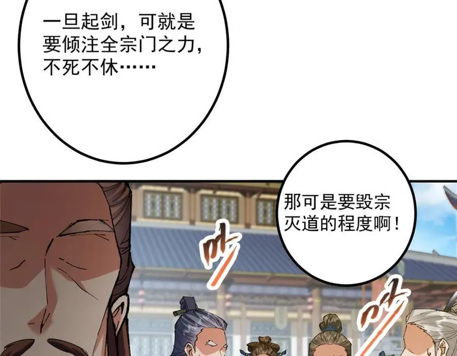 323 剑修风骨 第31页
