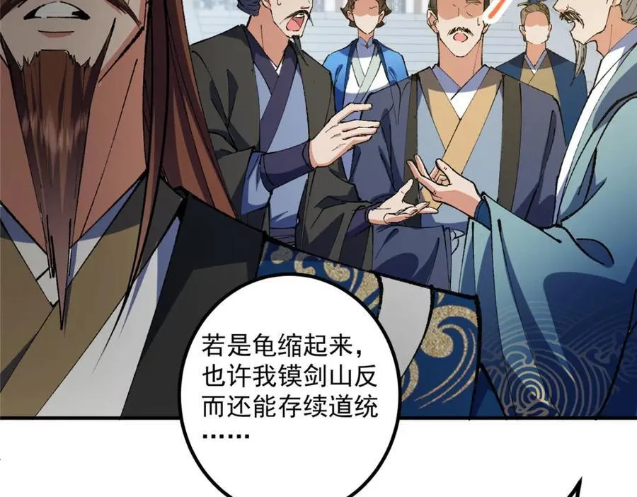 323 剑修风骨 第32页