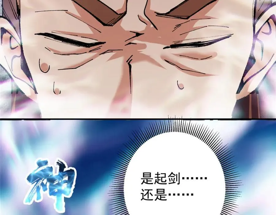 323 剑修风骨 第38页