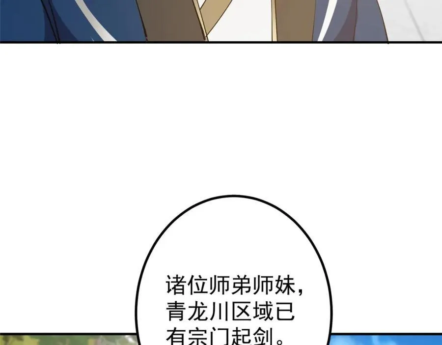 323 剑修风骨 第55页