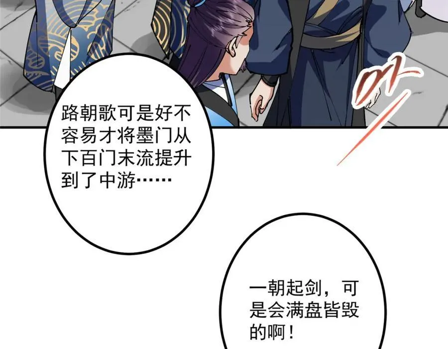 323 剑修风骨 第68页