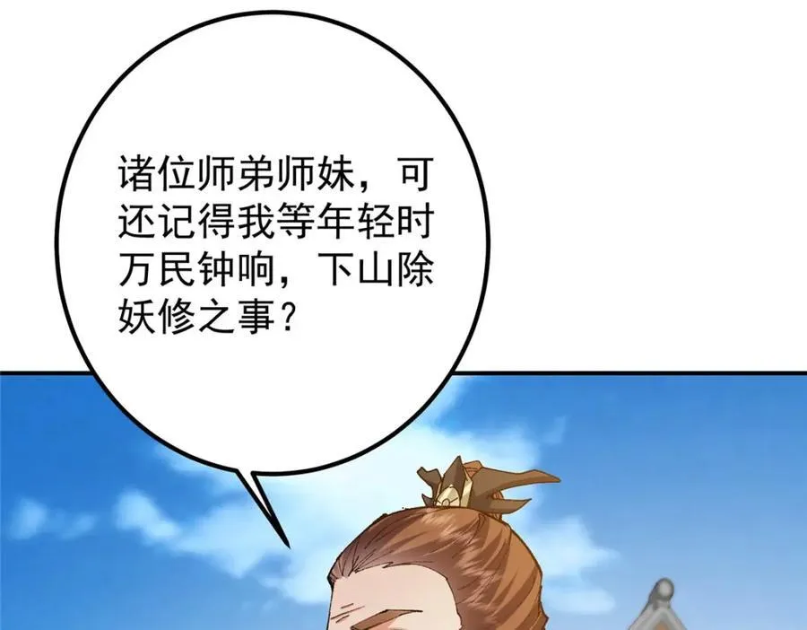 323 剑修风骨 第70页