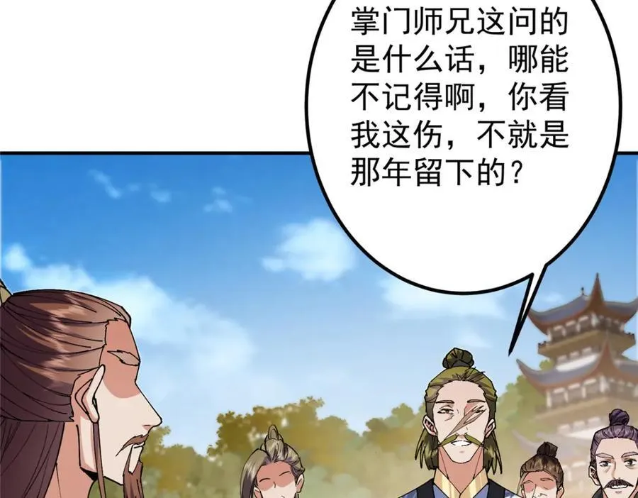 323 剑修风骨 第76页
