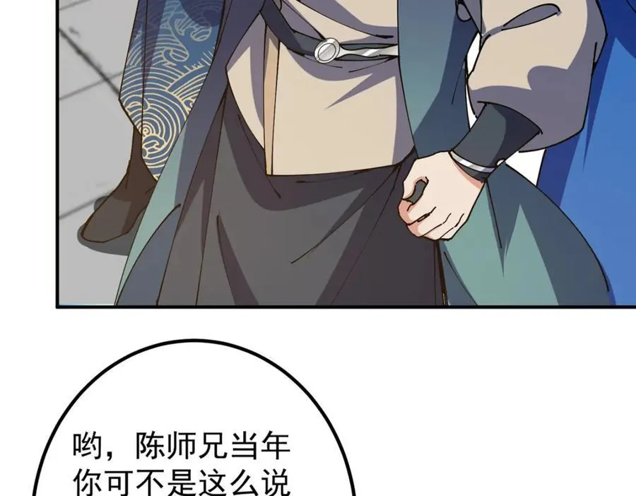 323 剑修风骨 第80页