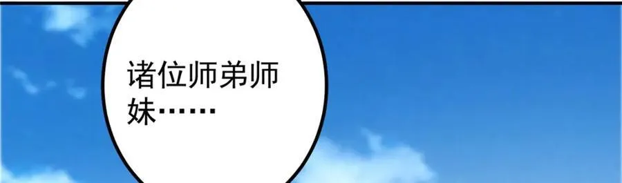 323 剑修风骨 第84页