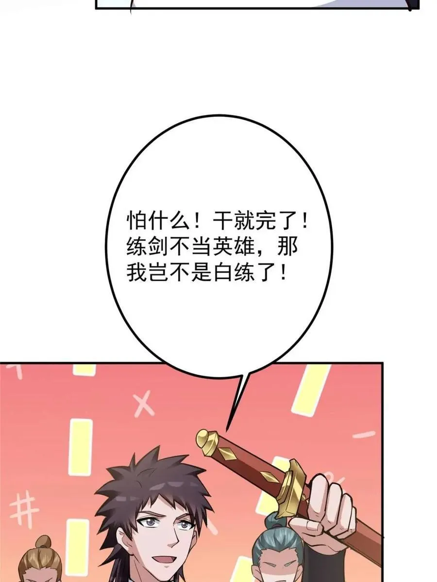 324 青州尽皆起剑！ 第12页