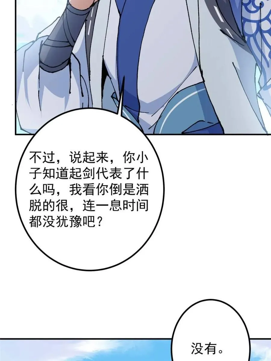 324 青州尽皆起剑！ 第35页