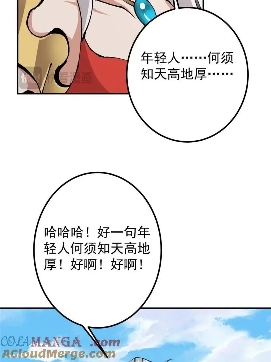 324 青州尽皆起剑！ 第43页