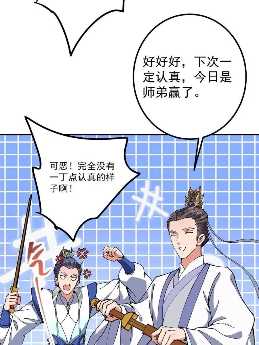 325 万年难遇的天才 第8页
