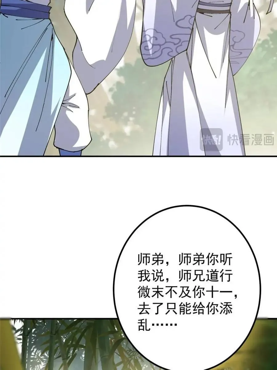 325 万年难遇的天才 第23页
