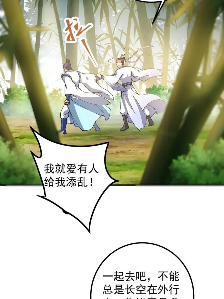 325 万年难遇的天才 第24页