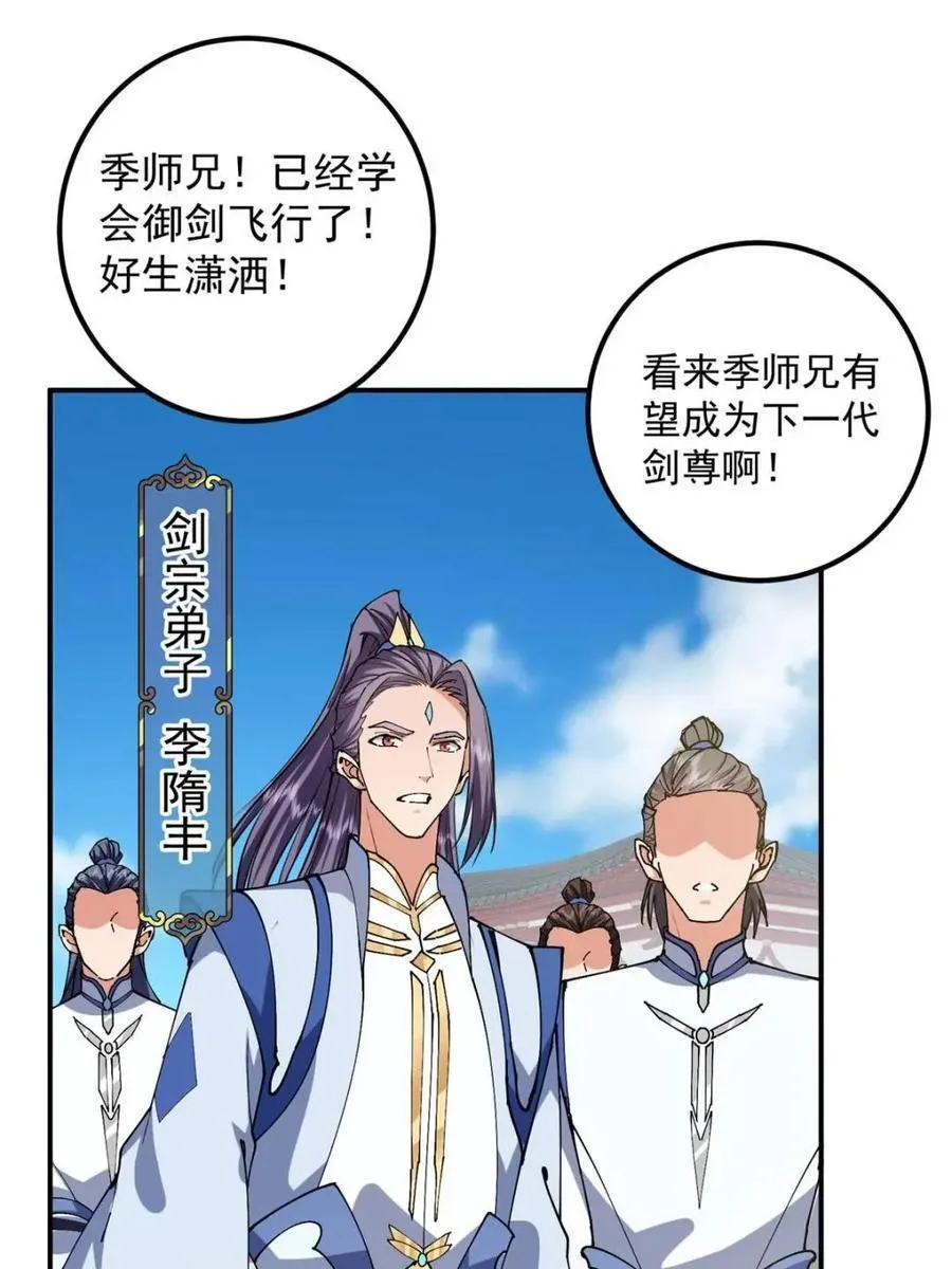 325 万年难遇的天才 第32页
