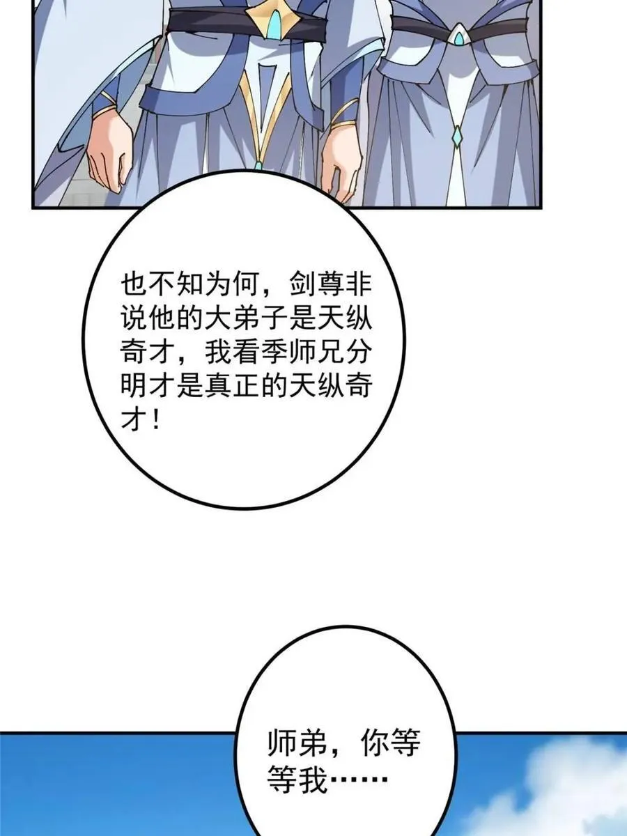 325 万年难遇的天才 第33页