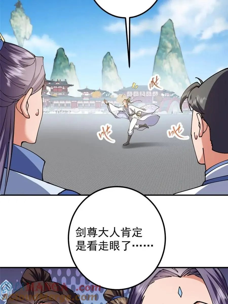 325 万年难遇的天才 第34页