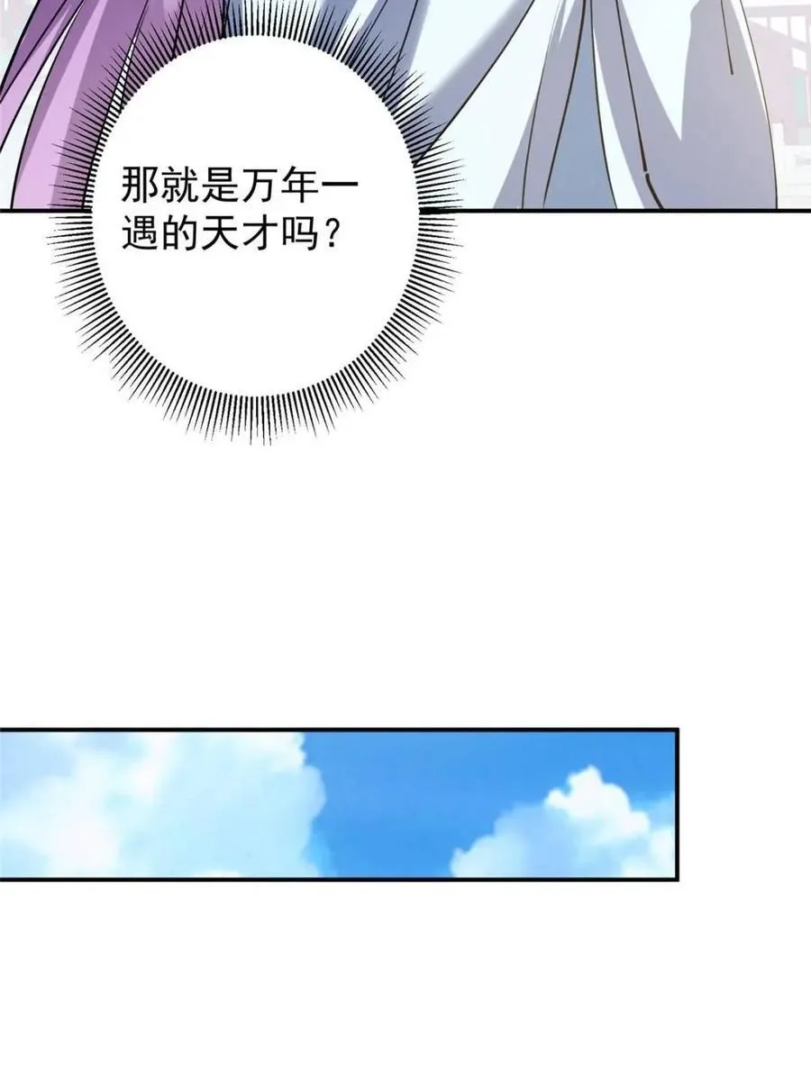 325 万年难遇的天才 第38页