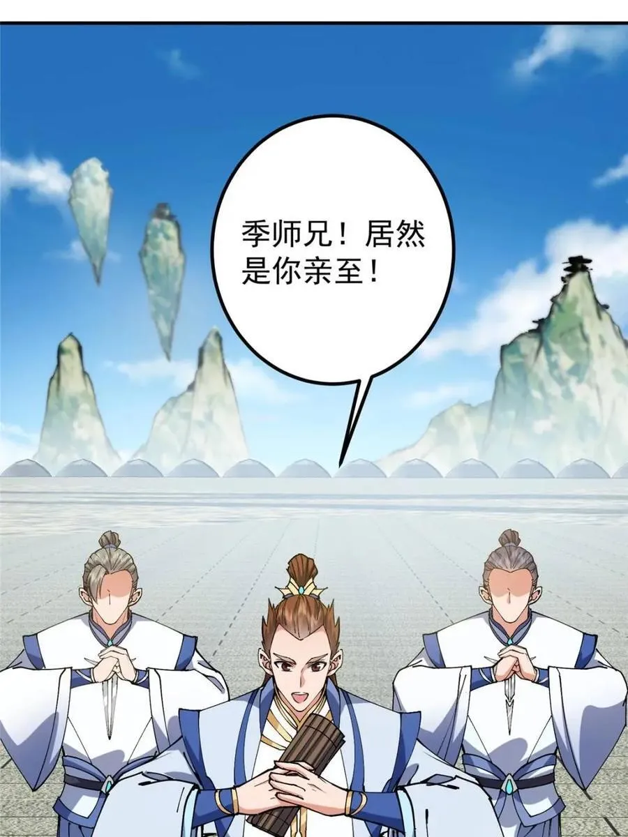 325 万年难遇的天才 第39页