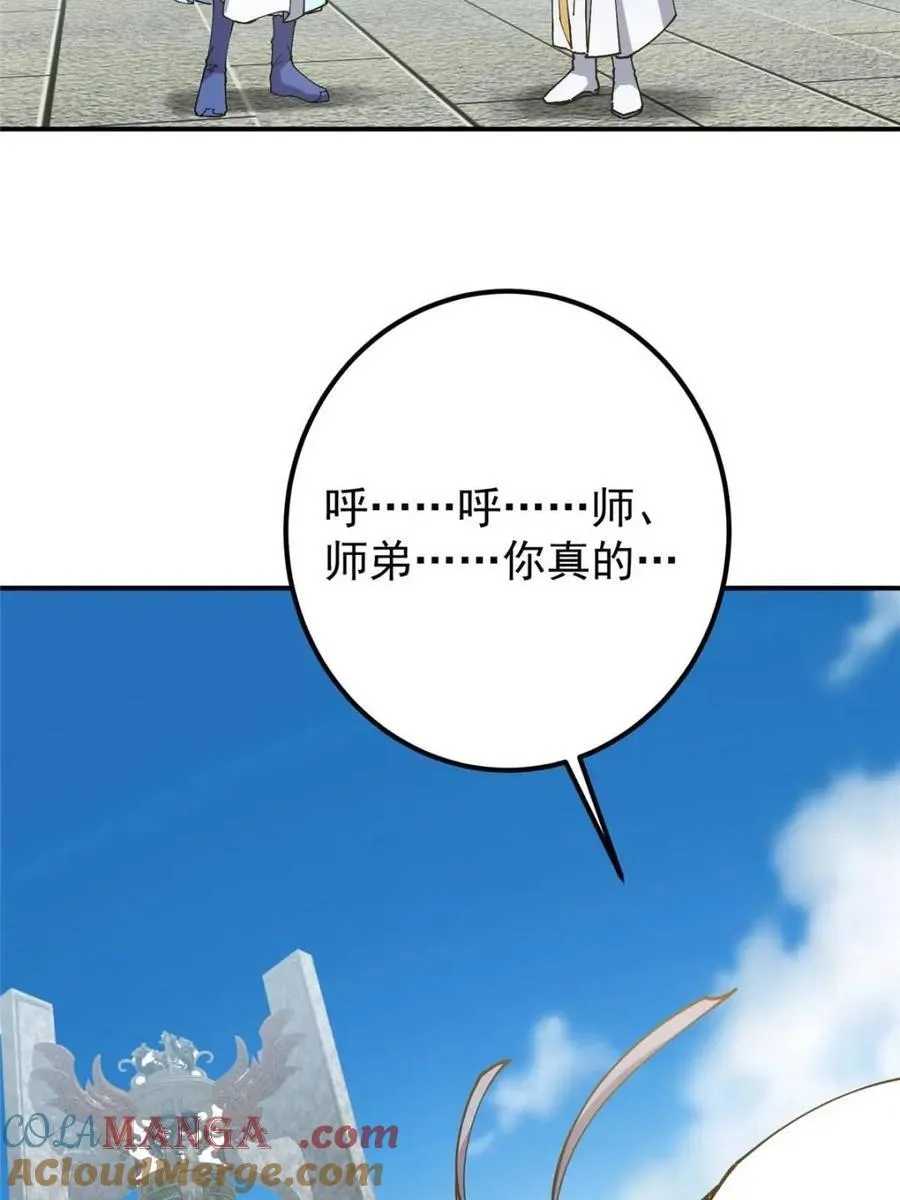 325 万年难遇的天才 第43页