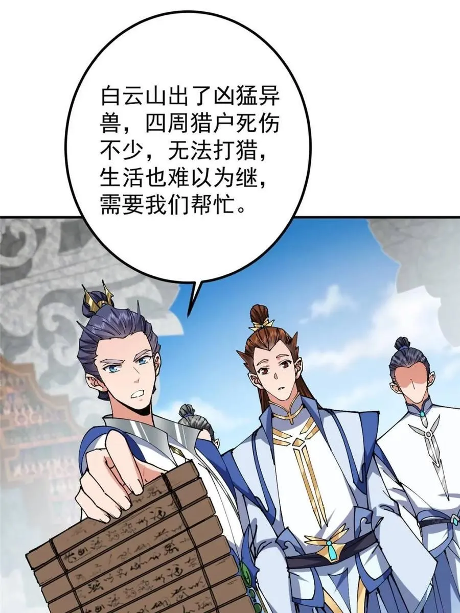 325 万年难遇的天才 第47页