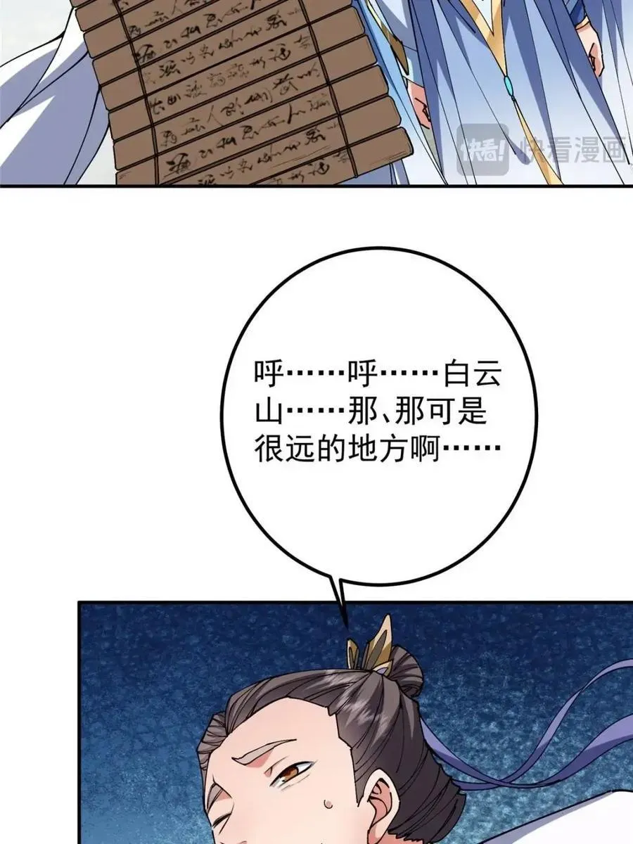 325 万年难遇的天才 第48页