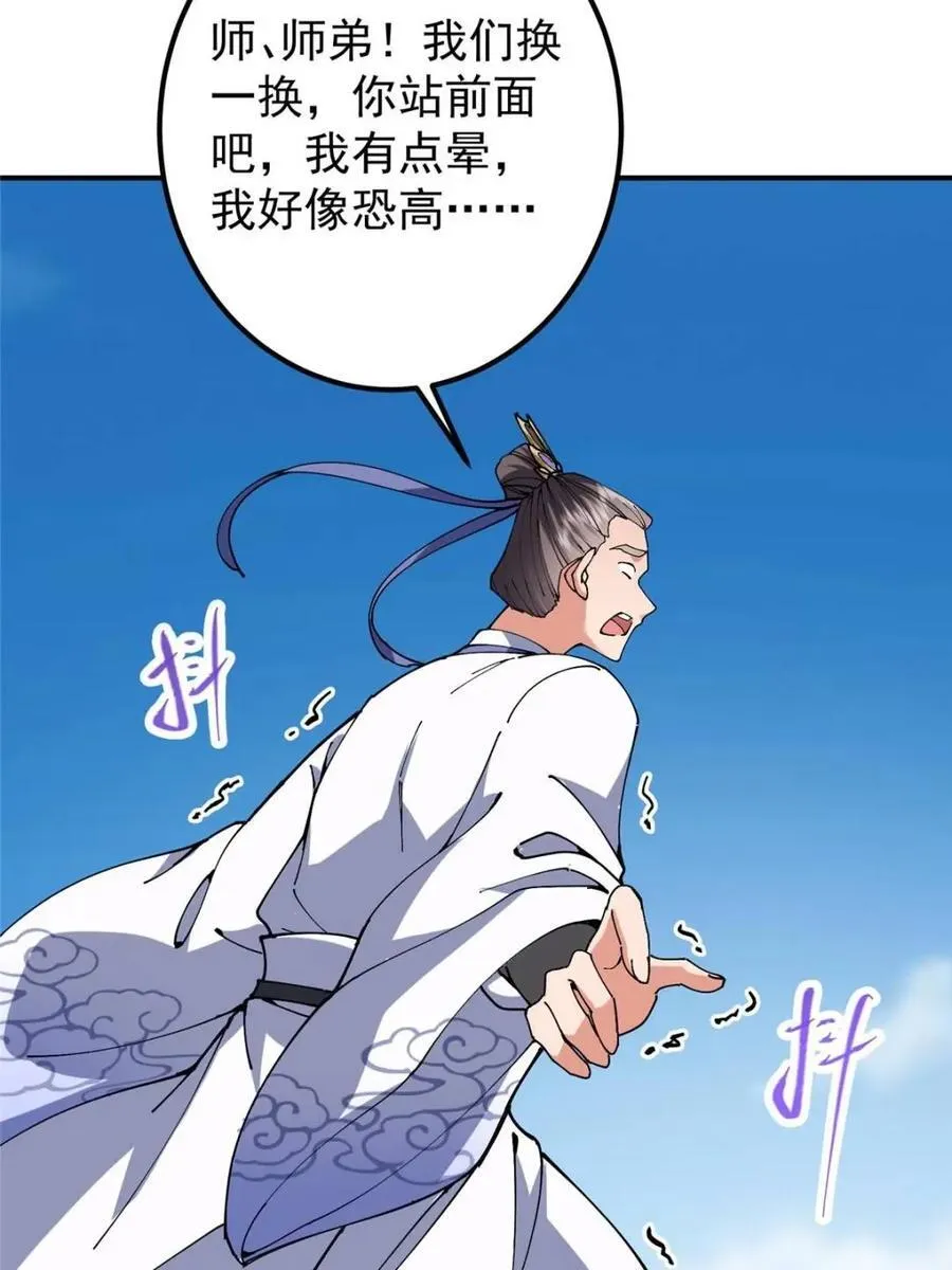 325 万年难遇的天才 第54页